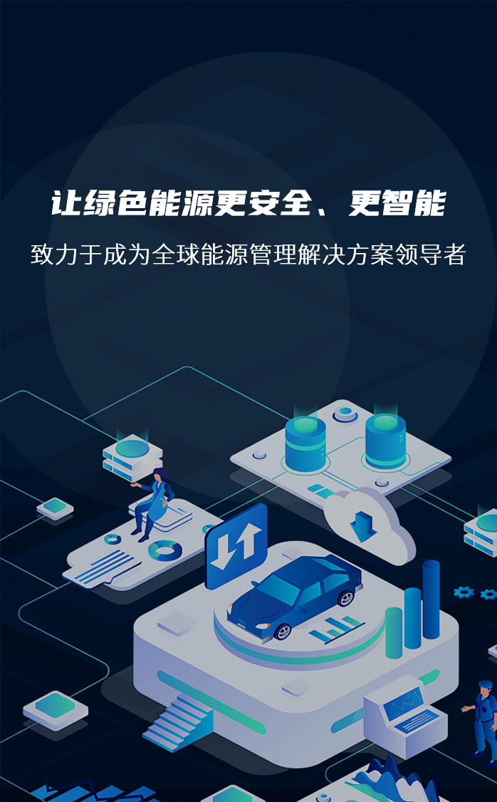 亿弘信息-能源管理领域解决方案领导者